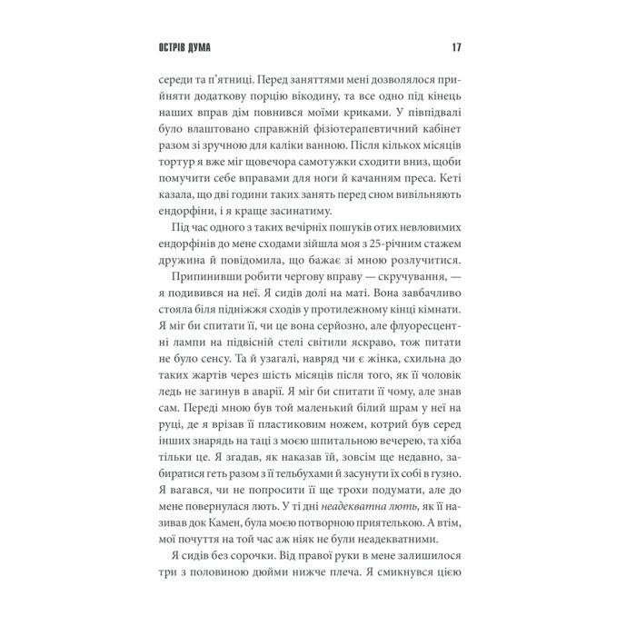 Книга Острів Дума - Стівен Кінг КСД (9786171293069) зображення 12