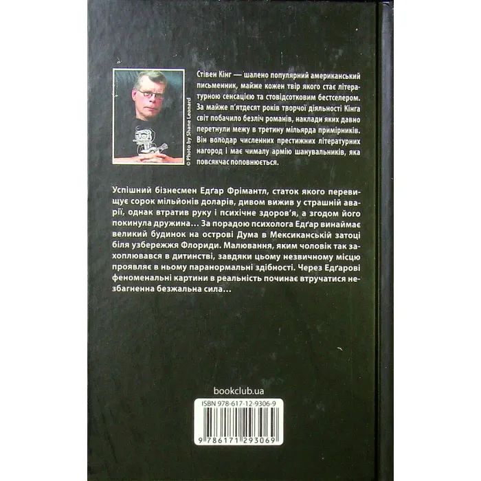 Книга Острів Дума - Стівен Кінг КСД (9786171293069) зображення 2