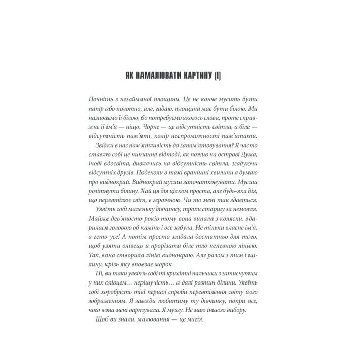 Книга Острів Дума - Стівен Кінг КСД (9786171293069) зображення 4