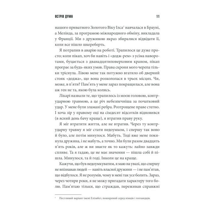 Книга Острів Дума - Стівен Кінг КСД (9786171293069) зображення 6
