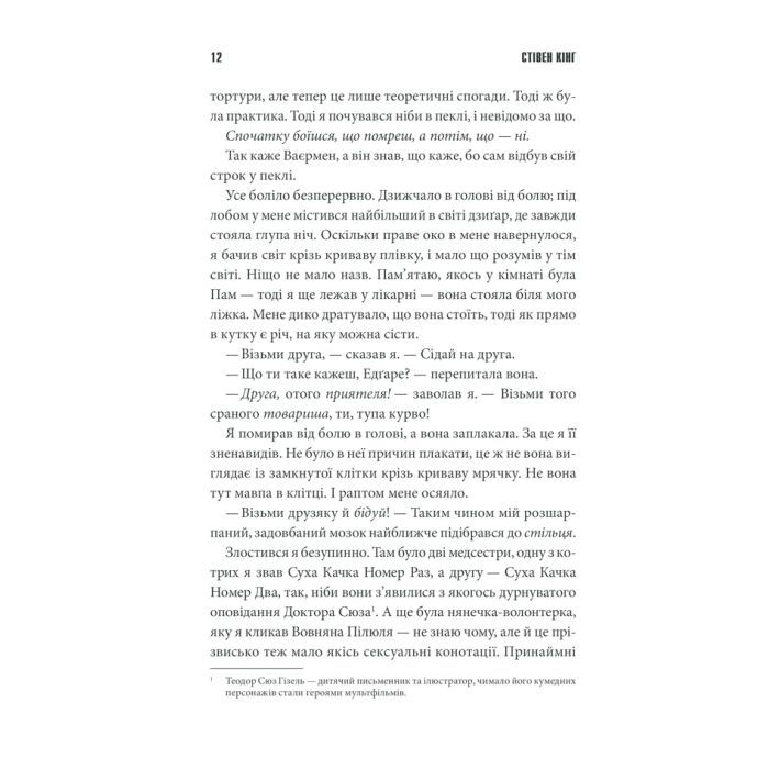 Книга Острів Дума - Стівен Кінг КСД (9786171293069) зображення 7