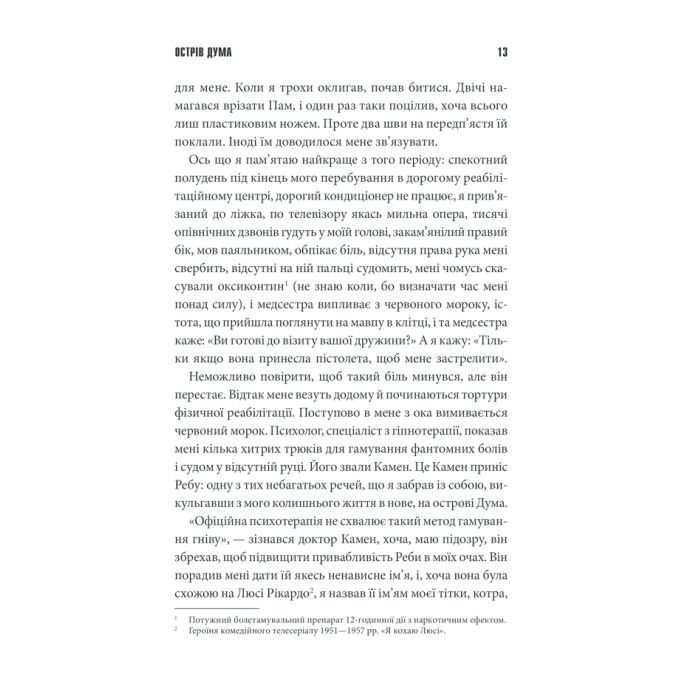 Книга Острів Дума - Стівен Кінг КСД (9786171293069) зображення 8