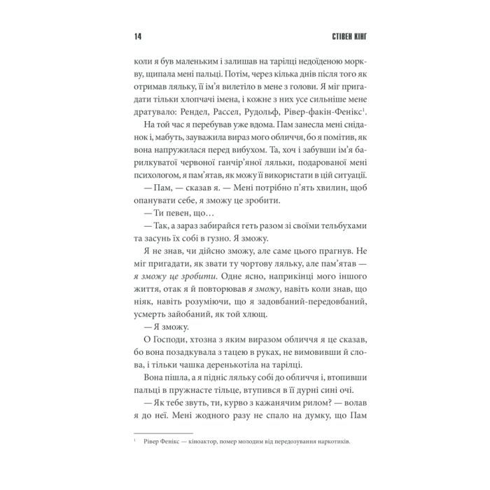 Книга Острів Дума - Стівен Кінг КСД (9786171293069) зображення 9