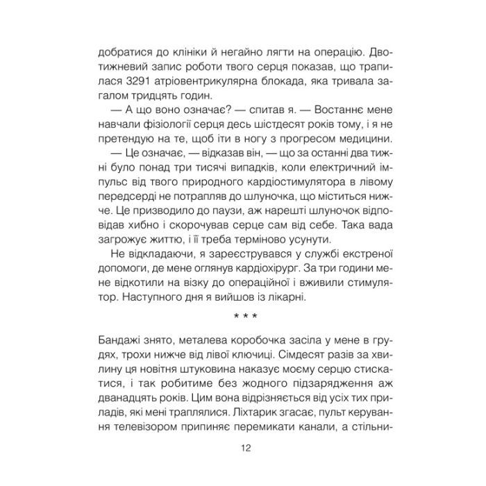 Книга Питання життя і смерті - Ірвін Ялом КСД (9786171289253) зображення 10