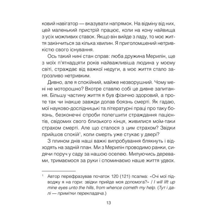 Книга Питання життя і смерті - Ірвін Ялом КСД (9786171289253) зображення 11