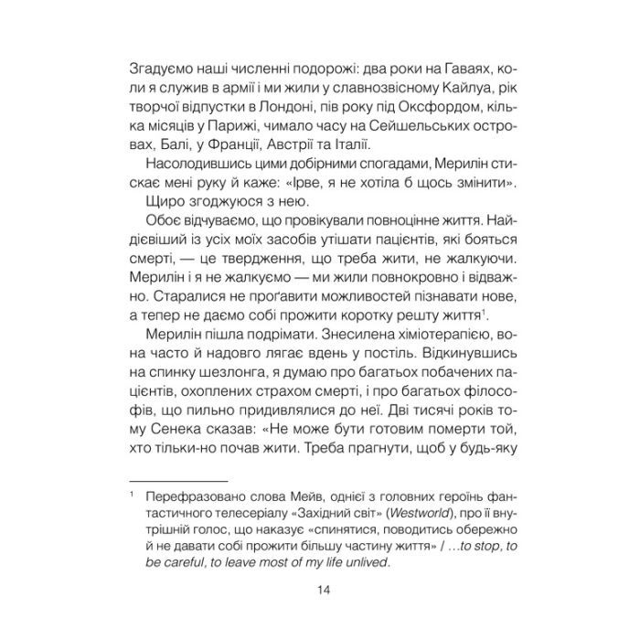 Книга Питання життя і смерті - Ірвін Ялом КСД (9786171289253) зображення 12