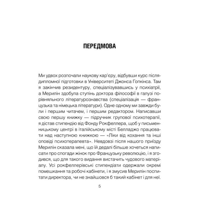 Книга Питання життя і смерті - Ірвін Ялом КСД (9786171289253) зображення 3