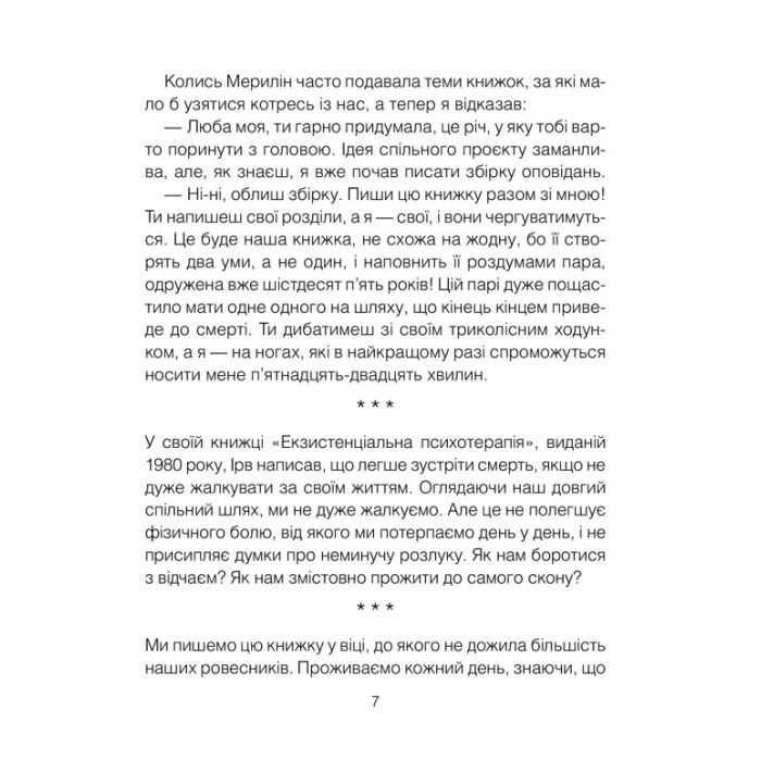 Книга Питання життя і смерті - Ірвін Ялом КСД (9786171289253) зображення 5