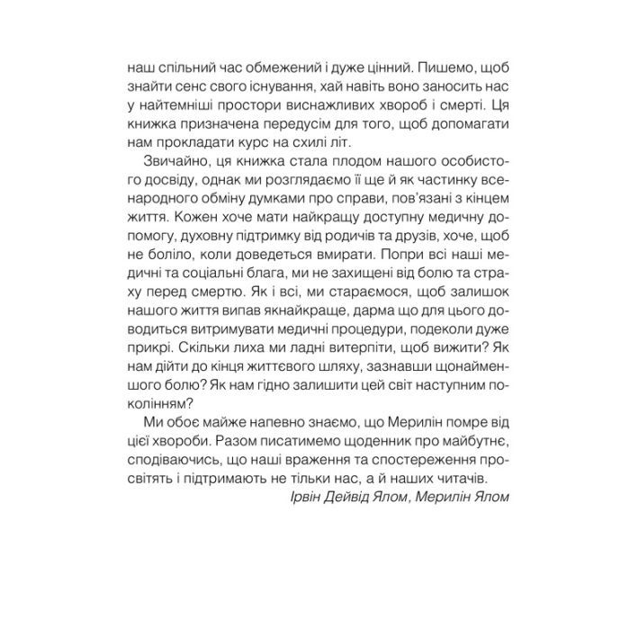 Книга Питання життя і смерті - Ірвін Ялом КСД (9786171289253) зображення 6
