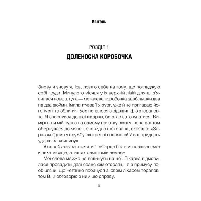 Книга Питання життя і смерті - Ірвін Ялом КСД (9786171289253) зображення 7