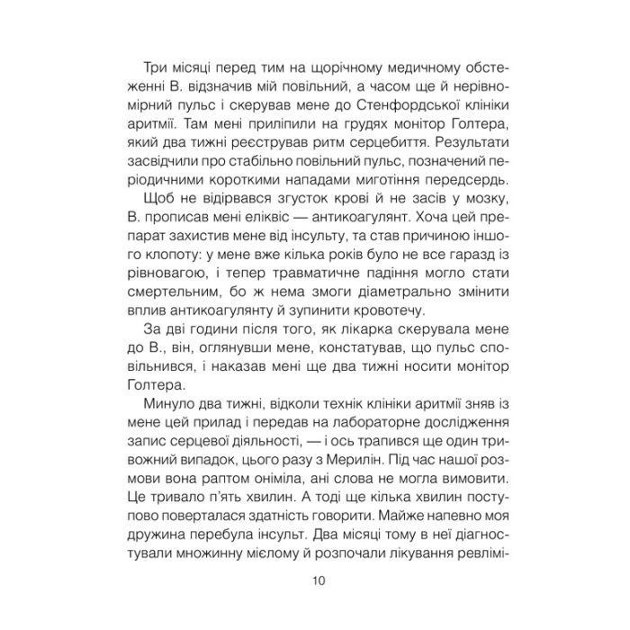 Книга Питання життя і смерті - Ірвін Ялом КСД (9786171289253) зображення 8