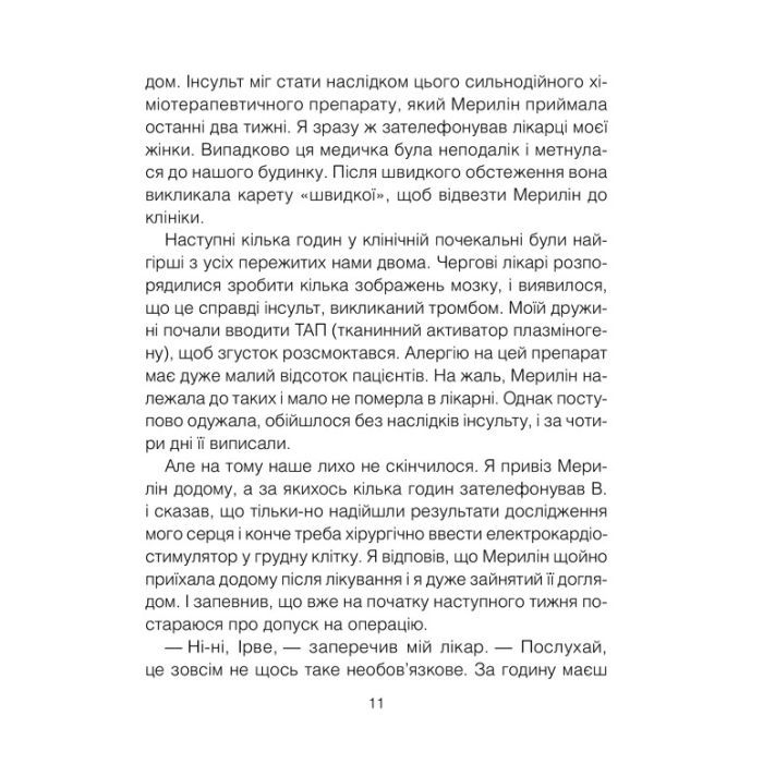 Книга Питання життя і смерті - Ірвін Ялом КСД (9786171289253) зображення 9