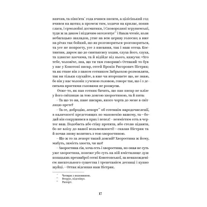 Книга Григорій Квітка-Основ'яненко. Вибрані твори Yakaboo Publishing (9786178107970) зображення 10
