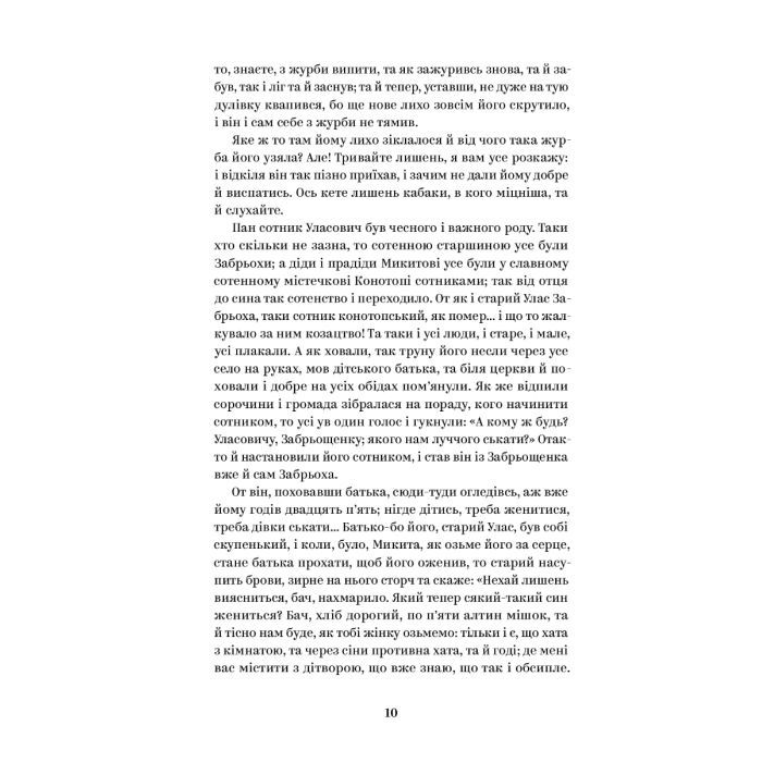 Книга Григорій Квітка-Основ'яненко. Вибрані твори Yakaboo Publishing (9786178107970) зображення 3