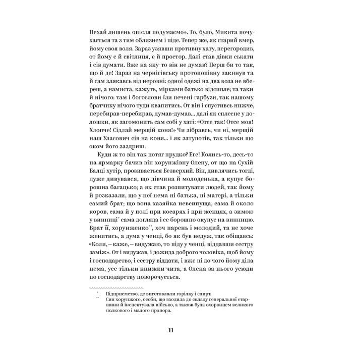 Книга Григорій Квітка-Основ'яненко. Вибрані твори Yakaboo Publishing (9786178107970) зображення 4
