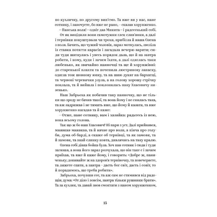 Книга Григорій Квітка-Основ'яненко. Вибрані твори Yakaboo Publishing (9786178107970) зображення 6