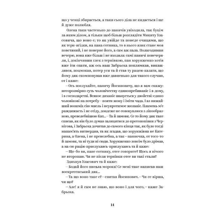 Книга Григорій Квітка-Основ'яненко. Вибрані твори Yakaboo Publishing (9786178107970) зображення 7