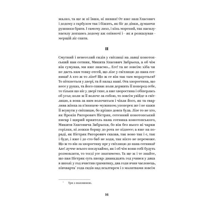 Книга Григорій Квітка-Основ'яненко. Вибрані твори Yakaboo Publishing (9786178107970) зображення 9