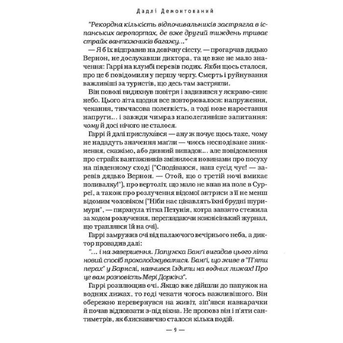 Книга Гаррі Поттер і Орден Фенікса - Джоан Ролінґ А-ба-ба-га-ла-ма-га (9789667047429) изображение 10