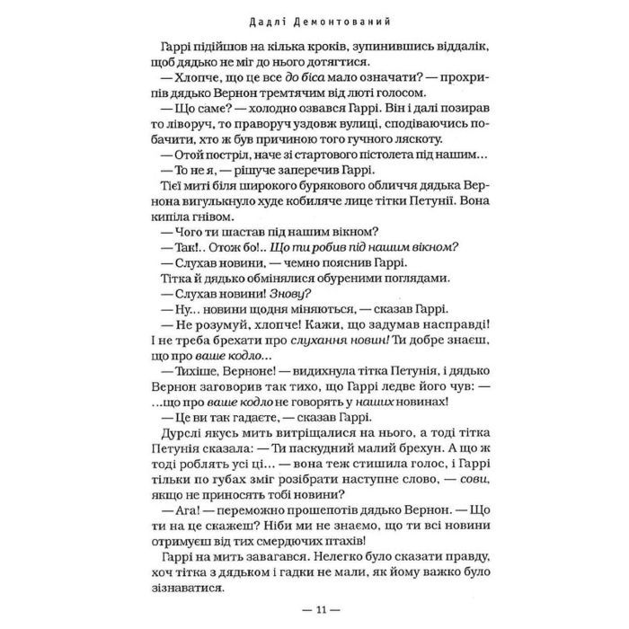 Книга Гаррі Поттер і Орден Фенікса - Джоан Ролінґ А-ба-ба-га-ла-ма-га (9789667047429) изображение 12