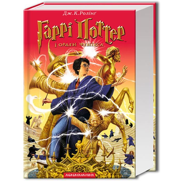 Книга Гаррі Поттер і Орден Фенікса - Джоан Ролінґ А-ба-ба-га-ла-ма-га (9789667047429)