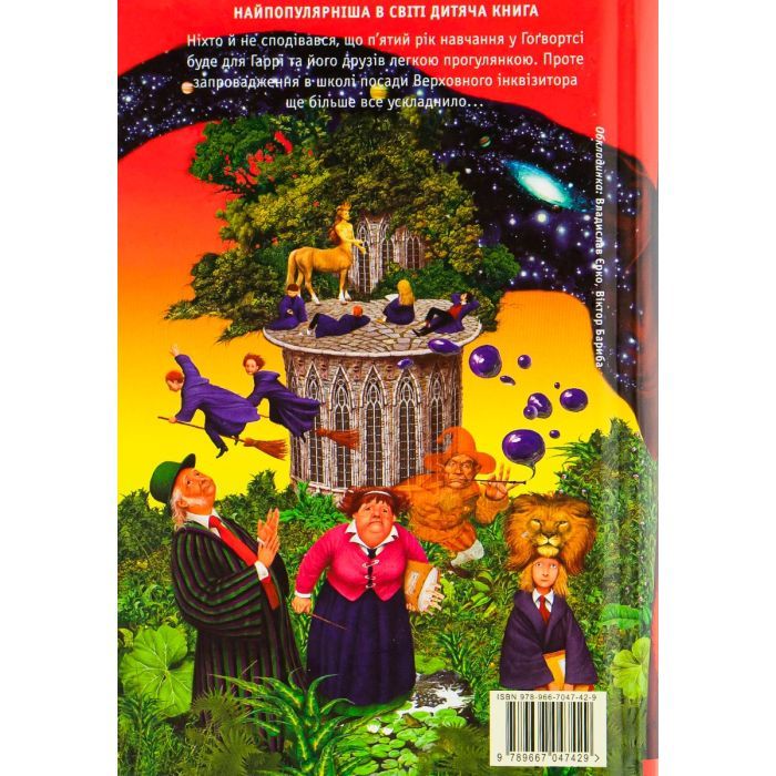 Книга Гаррі Поттер і Орден Фенікса - Джоан Ролінґ А-ба-ба-га-ла-ма-га (9789667047429) изображение 2