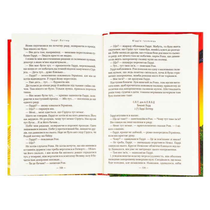 Книга Гаррі Поттер і Орден Фенікса - Джоан Ролінґ А-ба-ба-га-ла-ма-га (9789667047429) изображение 5
