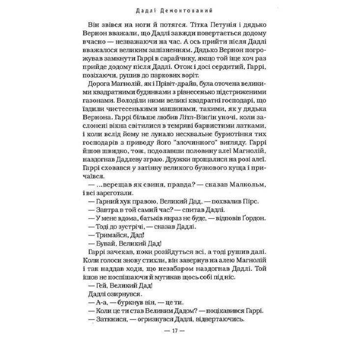 Книга Гаррі Поттер і Орден Фенікса - Джоан Ролінґ А-ба-ба-га-ла-ма-га (9789667047429) изображение 7
