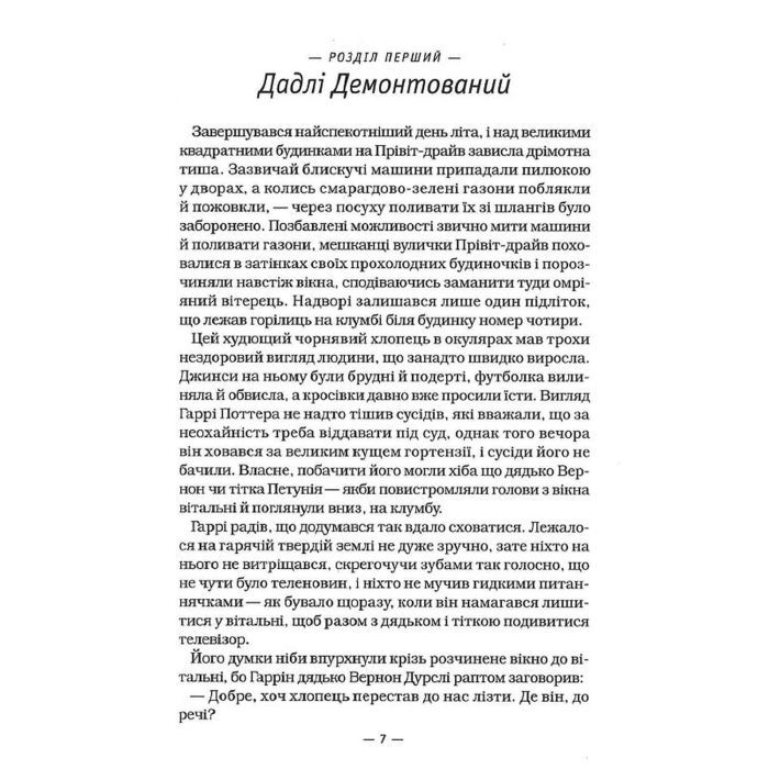 Книга Гаррі Поттер і Орден Фенікса - Джоан Ролінґ А-ба-ба-га-ла-ма-га (9789667047429) изображение 8