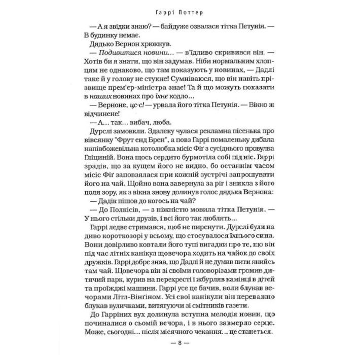 Книга Гаррі Поттер і Орден Фенікса - Джоан Ролінґ А-ба-ба-га-ла-ма-га (9789667047429) изображение 9