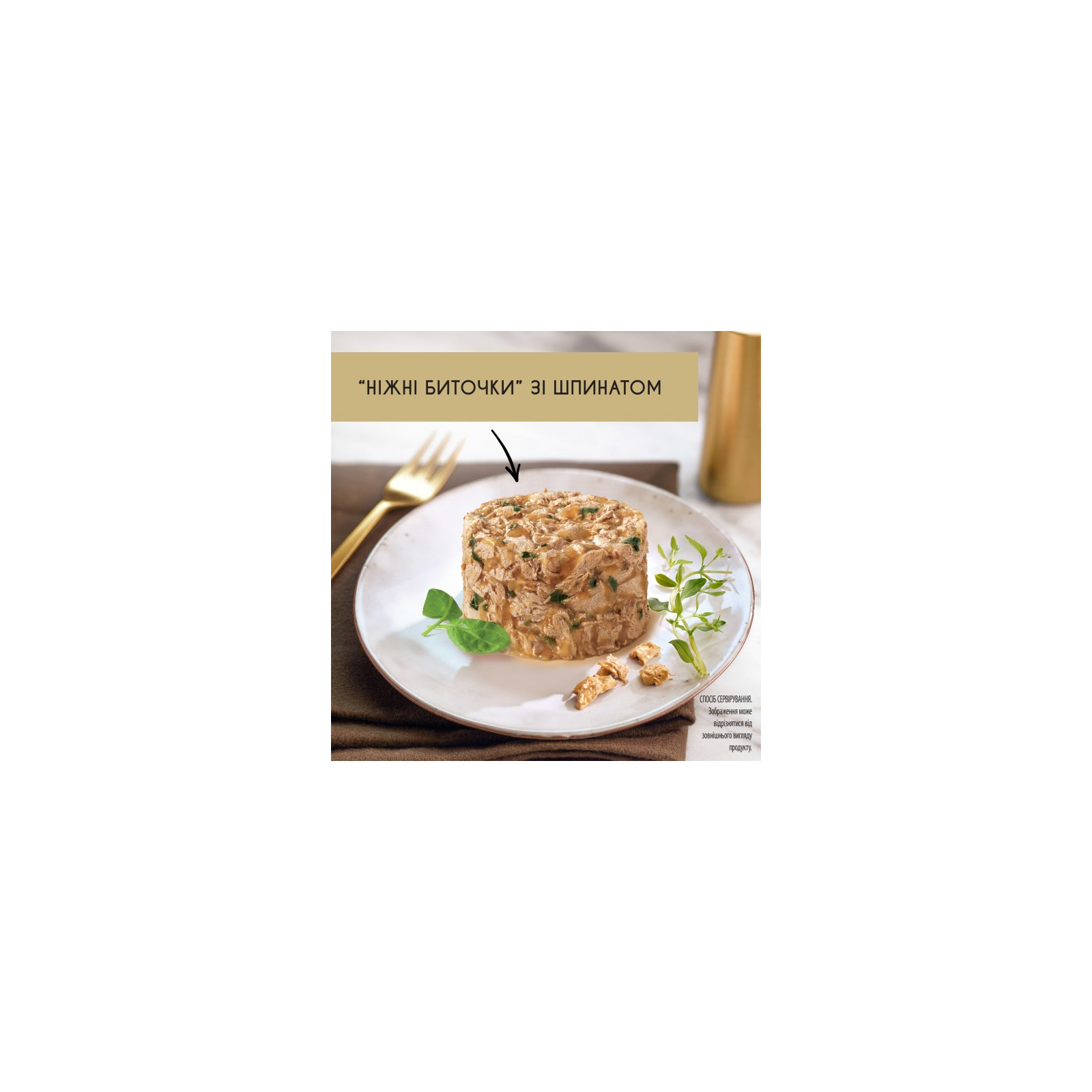 Влажный корм для кошек Purina Gourmet Gold. Нежные биточки с индейкой и шпинатом 85 г (7613035442245) изображение 3