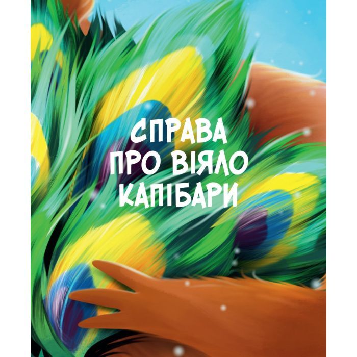 Книга Різдвяні справи детектива Жерара - Iван Андрусяк Vivat (9786171700093) зображення 5