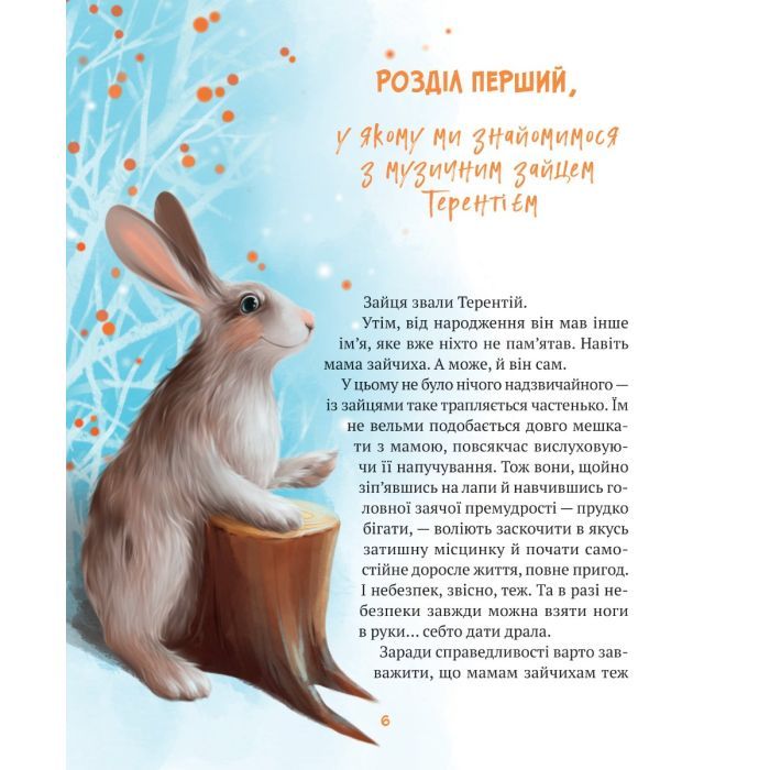 Книга Різдвяні справи детектива Жерара - Iван Андрусяк Vivat (9786171700093) зображення 6