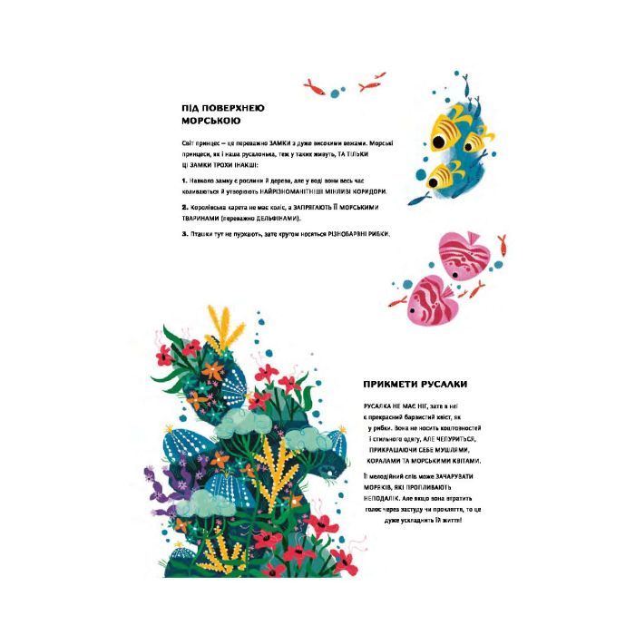 Книга Уроки виживання для принцес - Федеріка Магрін #книголав (9786177820313) зображення 10