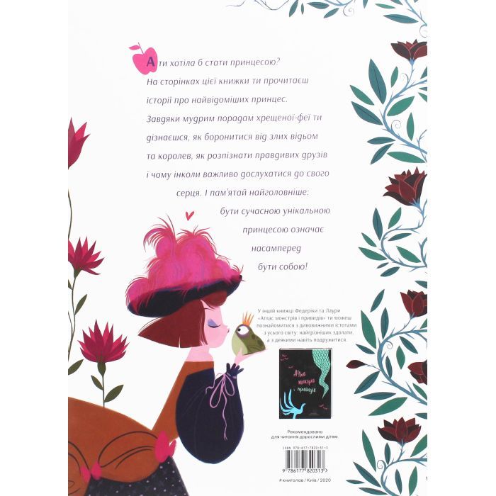Книга Уроки виживання для принцес - Федеріка Магрін #книголав (9786177820313) зображення 2