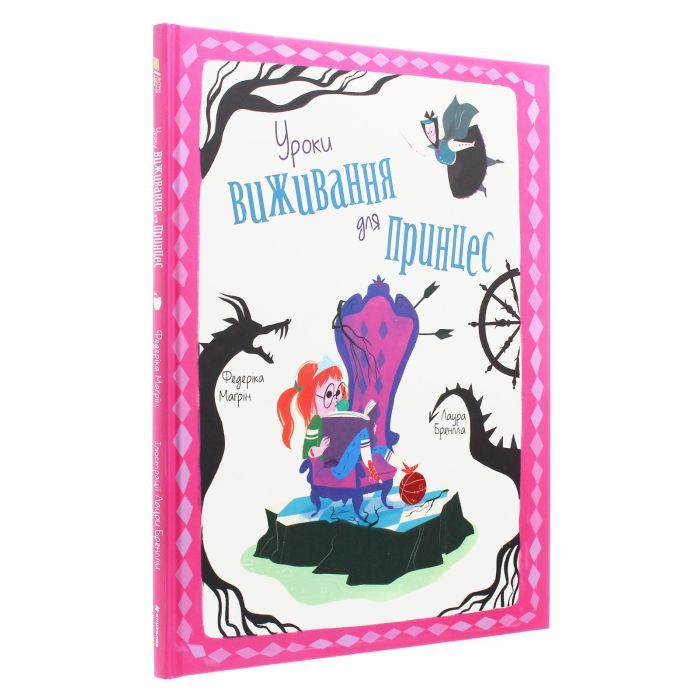 Книга Уроки виживання для принцес - Федеріка Магрін #книголав (9786177820313) зображення 3
