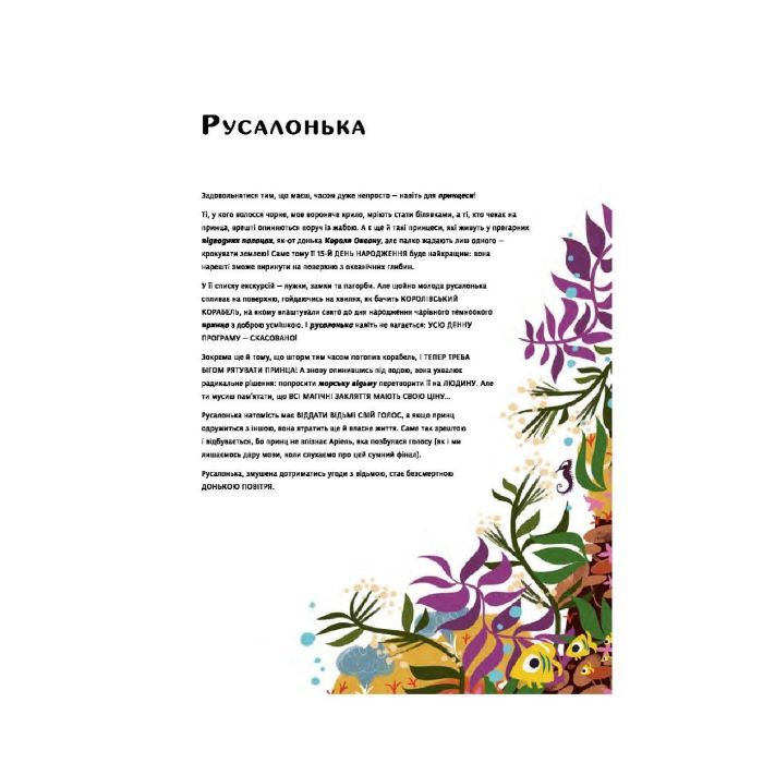 Книга Уроки виживання для принцес - Федеріка Магрін #книголав (9786177820313) зображення 9