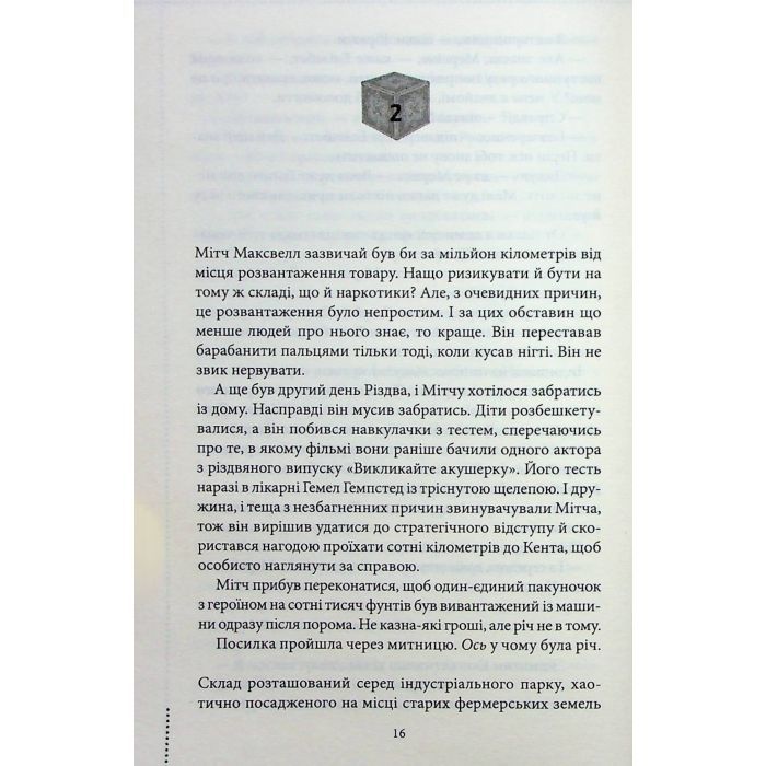 Книга Останній демон - Річард Осман КСД (9786171505155) изображение 10