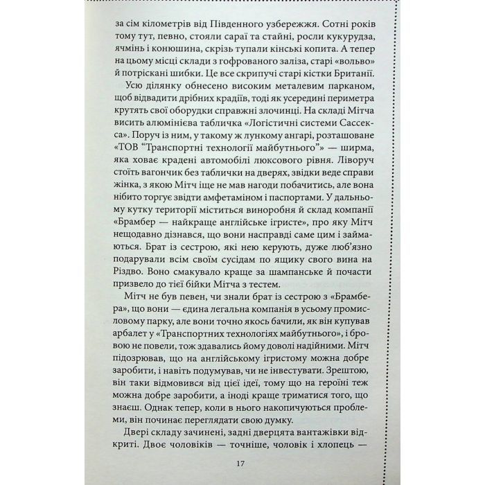 Книга Останній демон - Річард Осман КСД (9786171505155) изображение 11