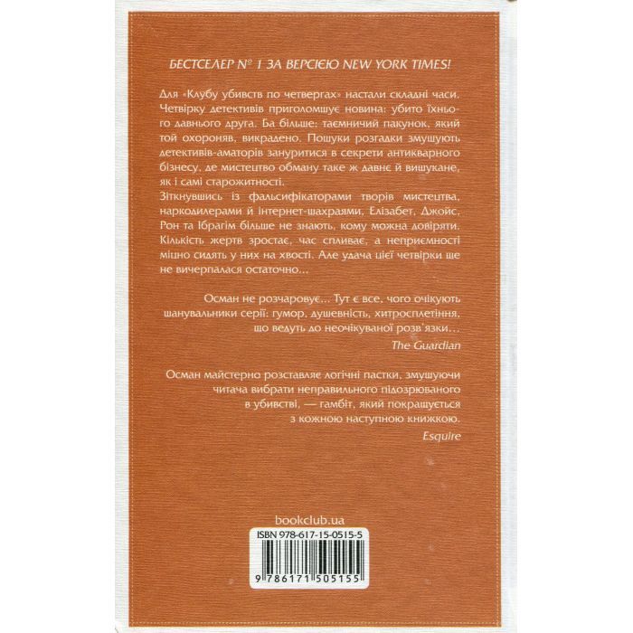 Книга Останній демон - Річард Осман КСД (9786171505155) изображение 2