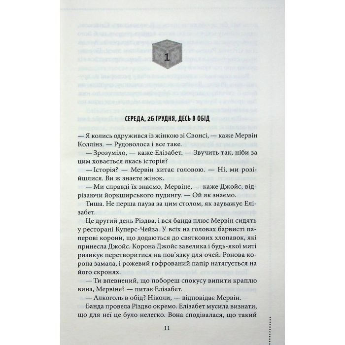 Книга Останній демон - Річард Осман КСД (9786171505155) изображение 5
