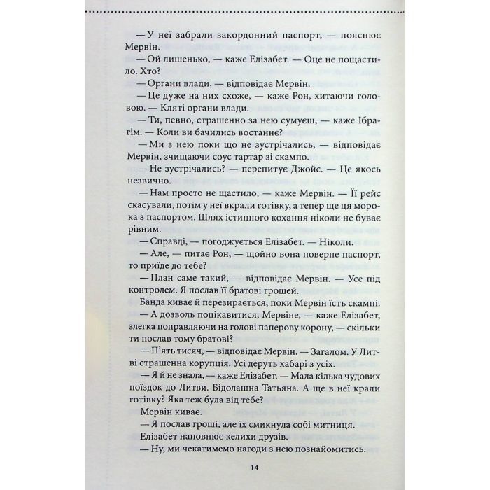 Книга Останній демон - Річард Осман КСД (9786171505155) изображение 8