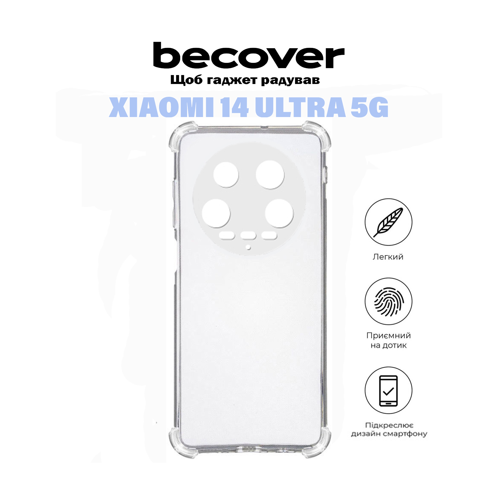Чохол до мобільного телефона BeCover Anti-Shock Xiaomi 14 Ultra 5G Clear (710859) зображення 5