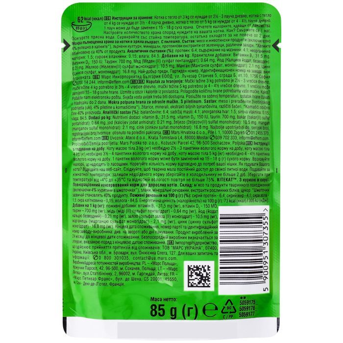 Влажный корм для кошек Kitekat с курицей в соусе 85 г (5900951307355) изображение 2