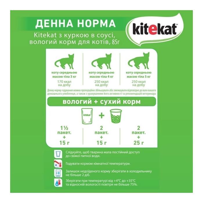 Вологий корм для кішок Kitekat з куркою в соусі 85 г (5900951307355) зображення 3