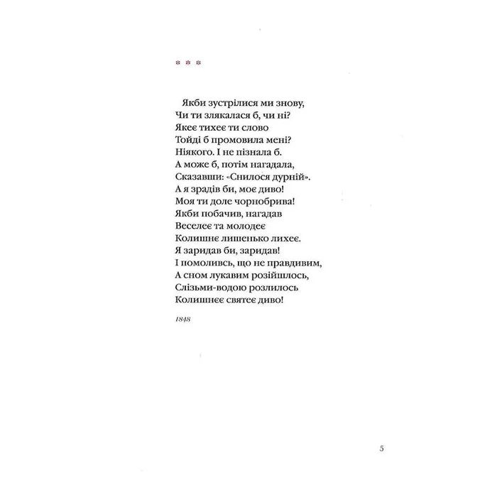 Книга Так ніхто не кохав. Антологія української поезії про кохання А-ба-ба-га-ла-ма-га (9786175852743) зображення 3