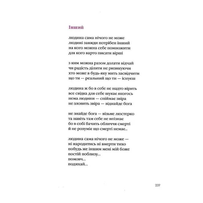 Книга Так ніхто не кохав. Антологія української поезії про кохання А-ба-ба-га-ла-ма-га (9786175852743) зображення 7