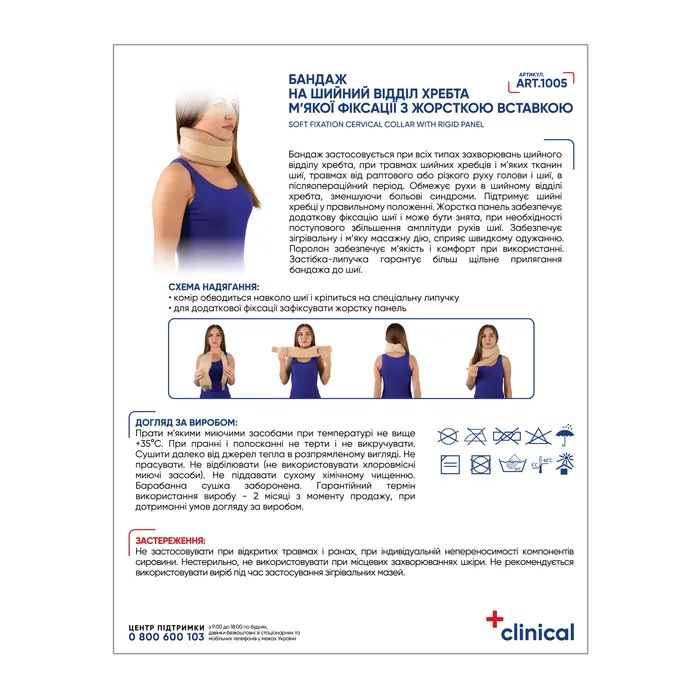 Бандаж MedTextile Бандаж на шийний відділ хребта мякої фіксаціЇ з жорст. (4820137290084) изображение 2