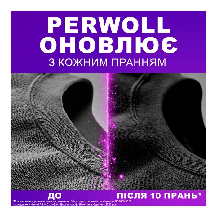 Гель для стирки Perwoll Для темных и черных вещей 1 л (9000101810141) изображение 3