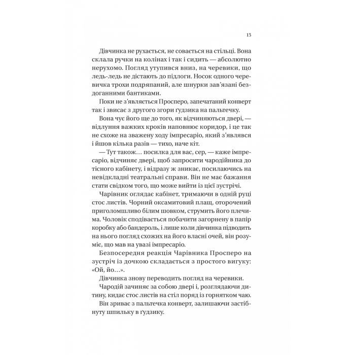 Книга Нічний цирк - Ерін Морґенштерн Vivat (9786171706606) изображение 10